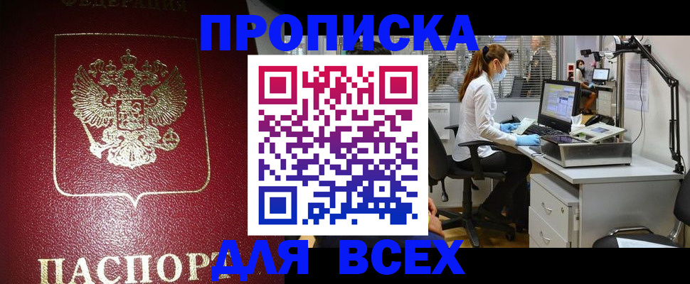 временная регистрация надежно в Назрани