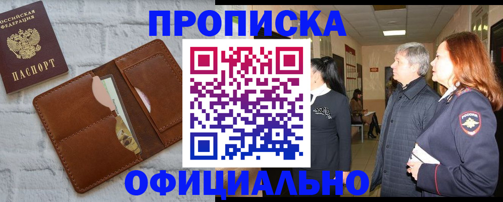 временная регистрация недорого в Назрани