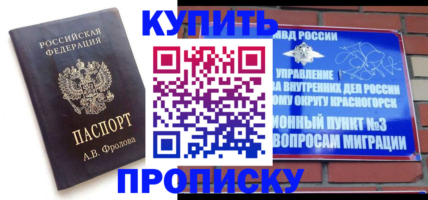 прописка от собственника в Назрани