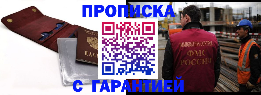 прописка поиск в Назрани