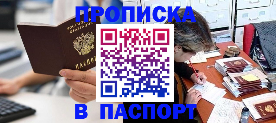 купить прописку в Назрани