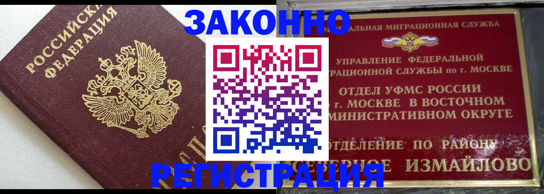 временная регистрация надежно в Назрани