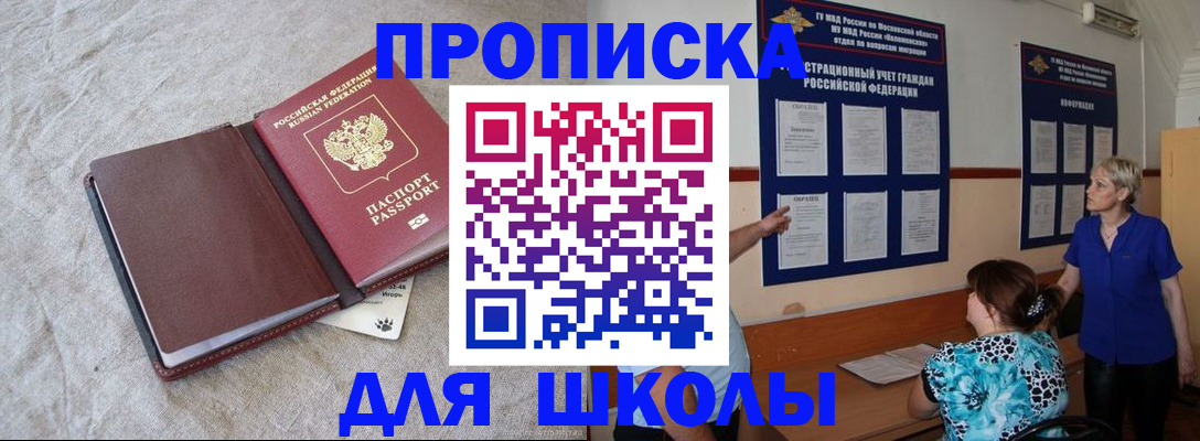 прописка ребенка в Назрани