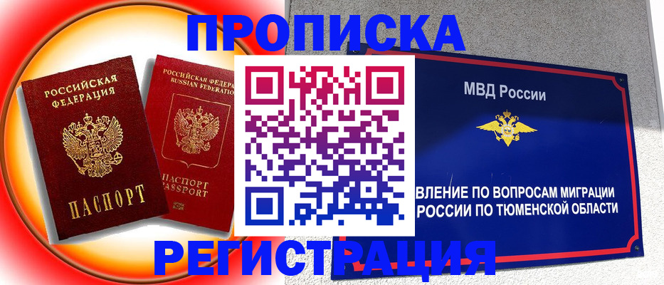 временная регистрация для всех в Назрани